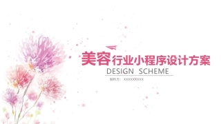 美容行业小程序设计方案