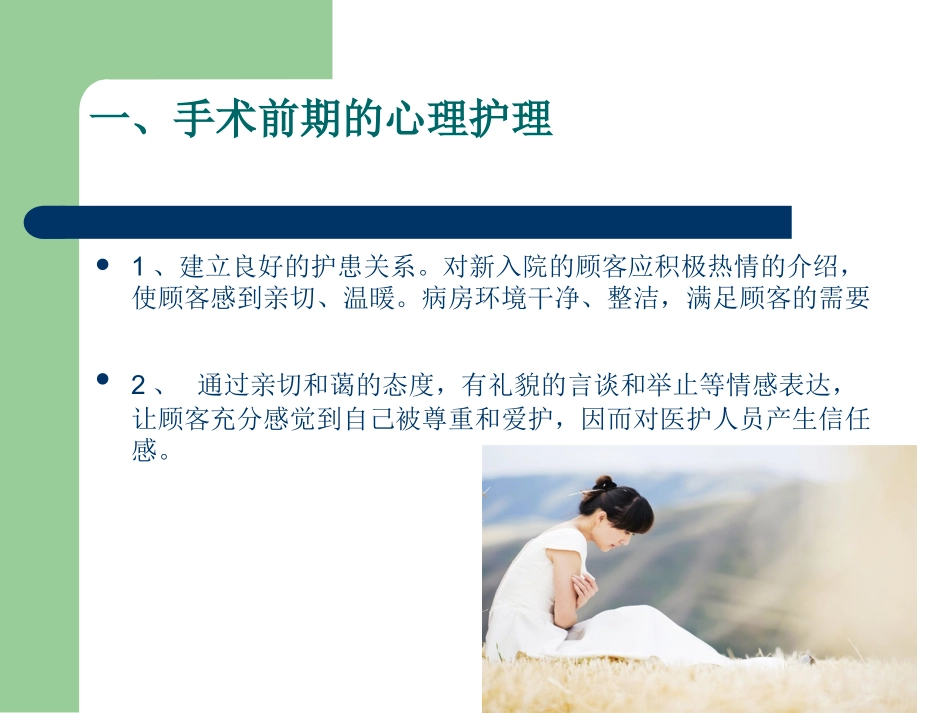 美容整形外科手术护理_第3页