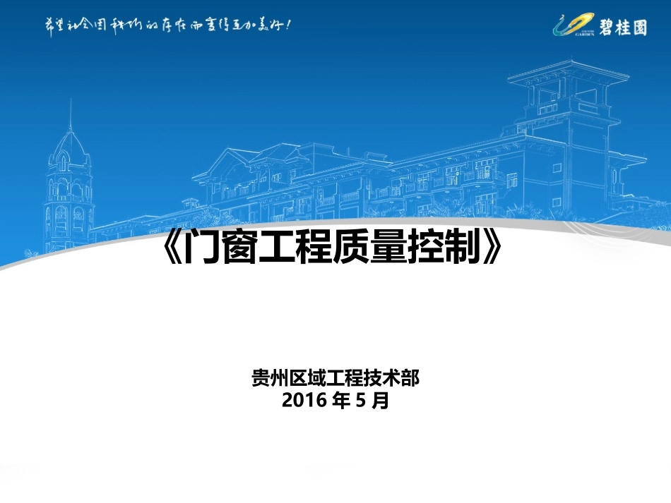 门窗工程质量控制_第1页