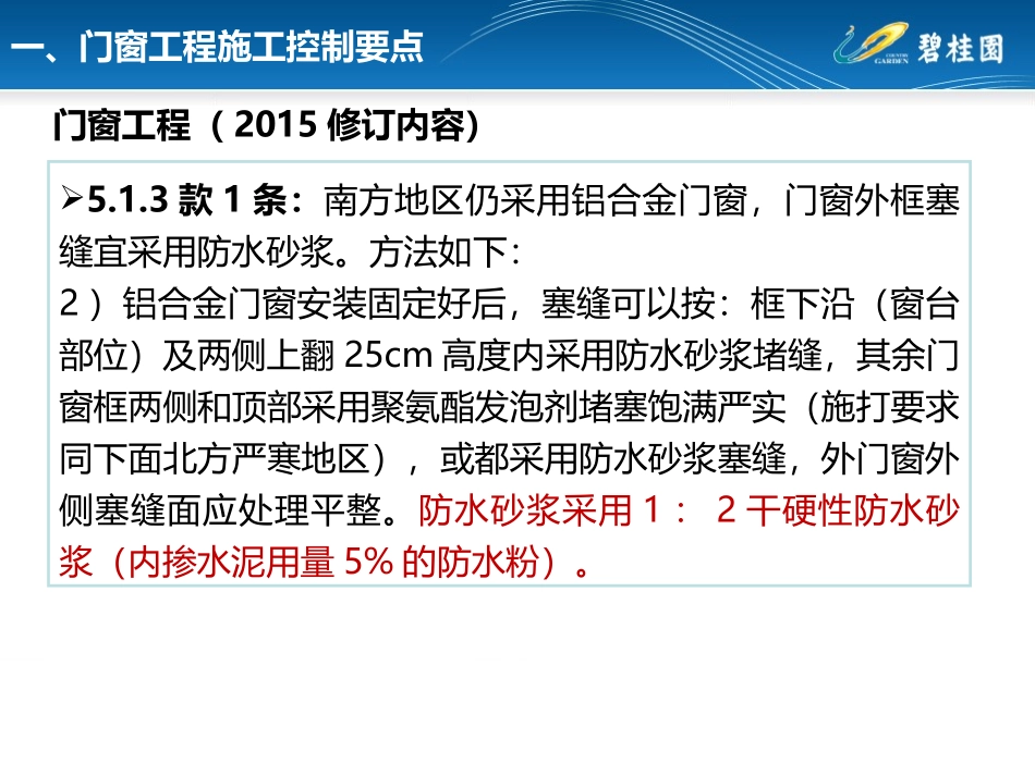 门窗工程质量控制_第3页