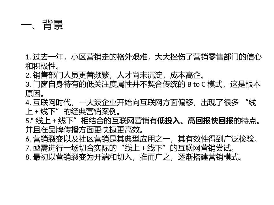 门窗家装营销线上线下策划实战_第2页