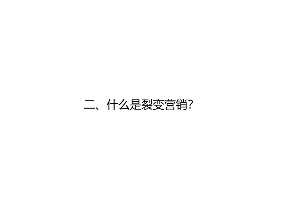 门窗家装营销线上线下策划实战_第3页