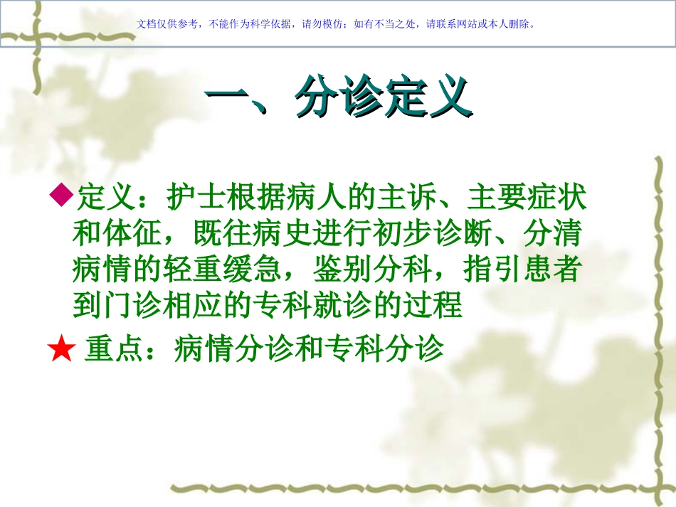 门诊分诊知识课件_第1页