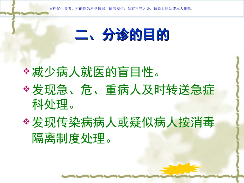 门诊分诊知识课件_第2页