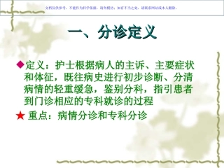 门诊分诊知识课件