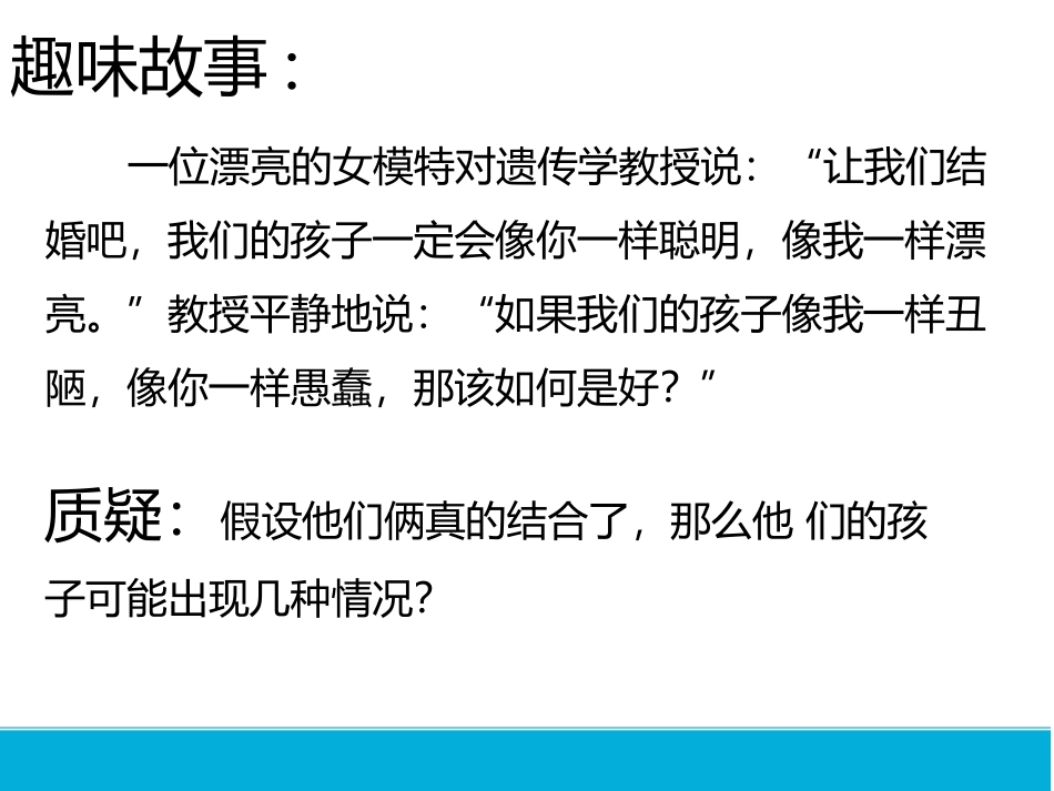 孟德尔的豌豆杂交实验二_第3页