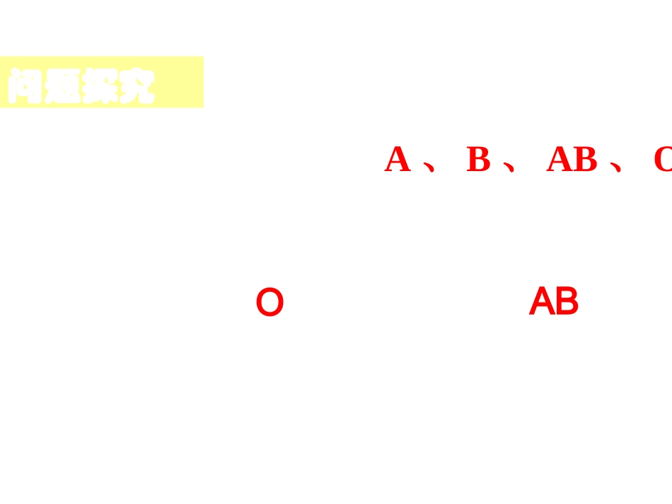 孟德尔遗传定律的扩展_第2页