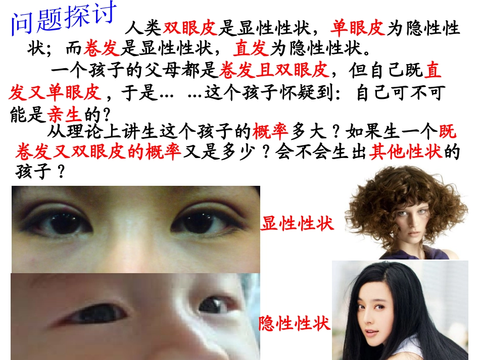 孟德尔杂交实验二_第2页