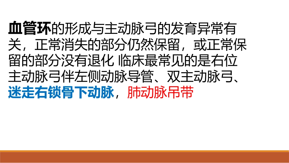 迷走右锁骨下动脉_第2页