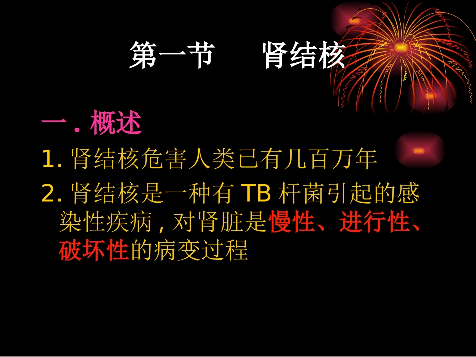 泌尿系统结核病人的护理_第3页
