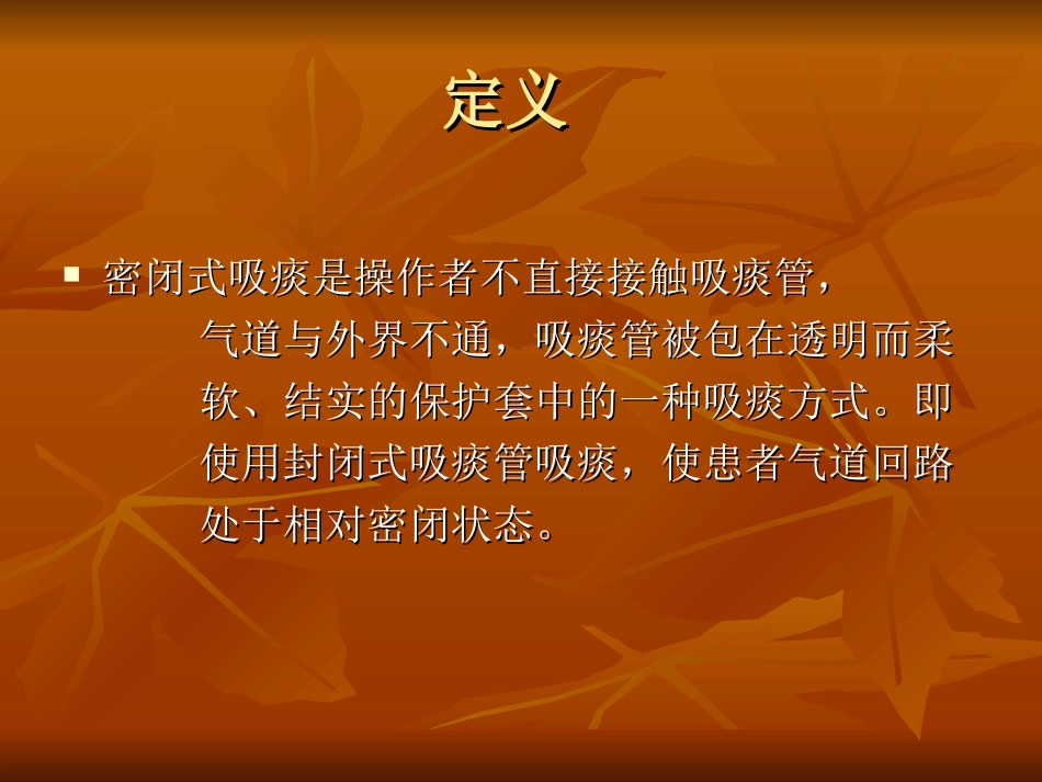 密闭式吸痰在ICU的作用_第2页