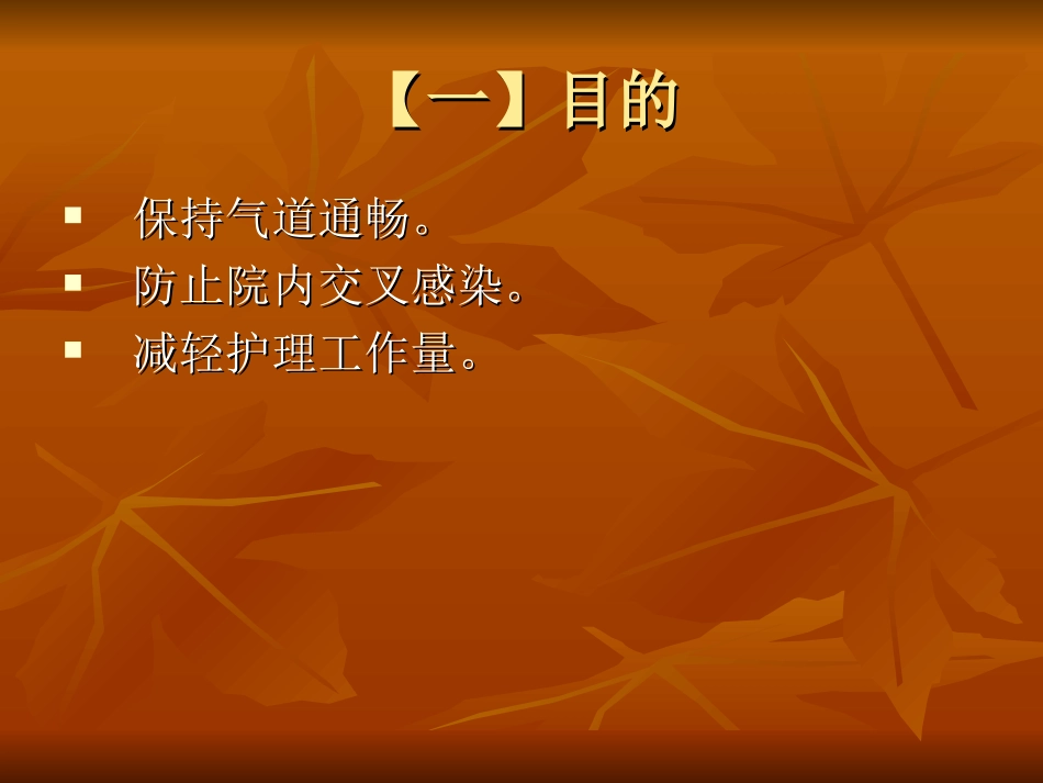 密闭式吸痰在ICU的作用_第3页