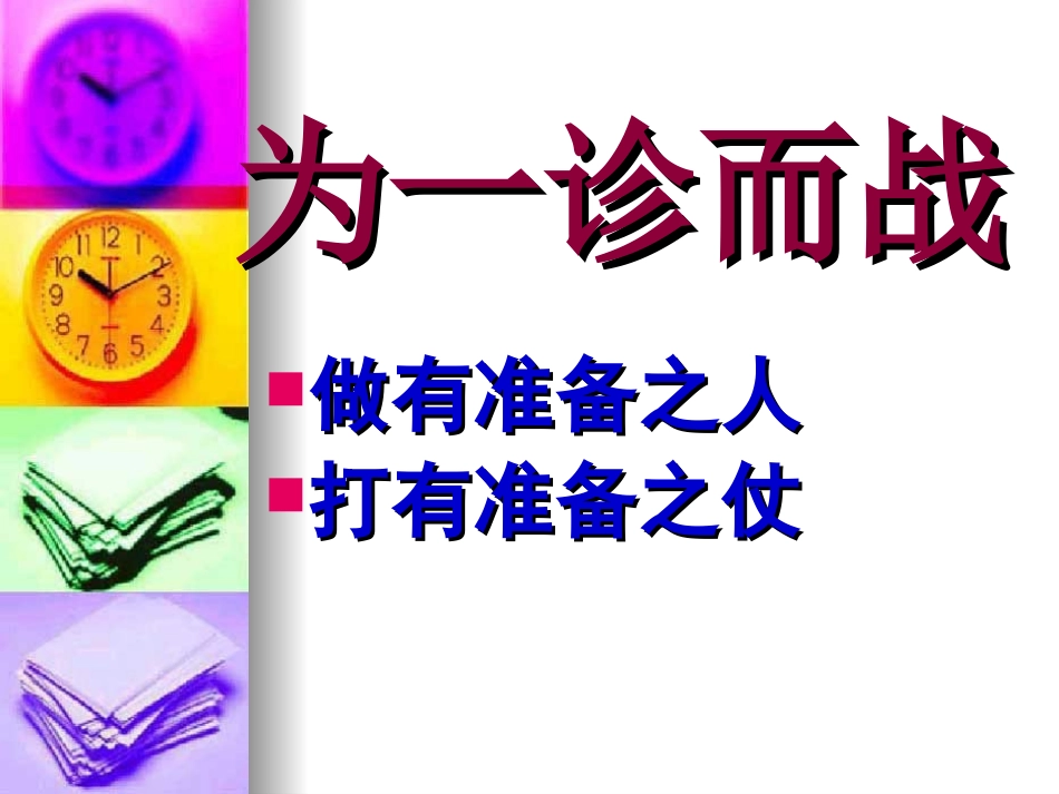 绵阳一诊备考主题班会_第2页