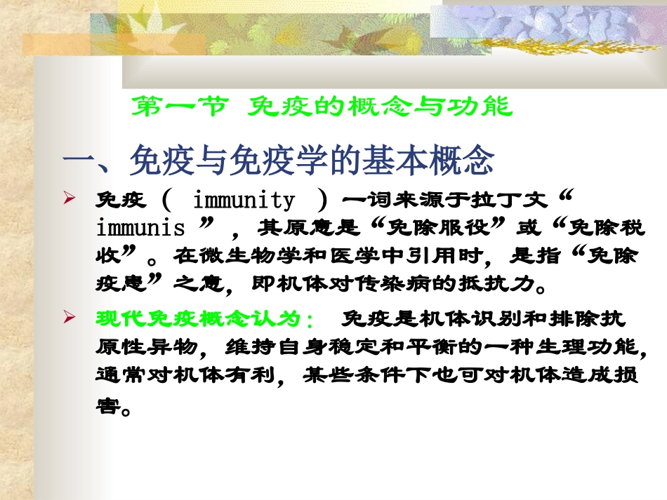 免疫学第一章免疫学概述_第2页