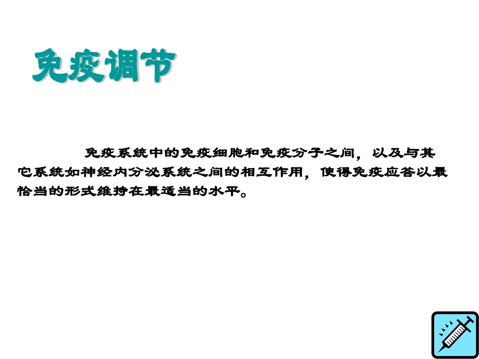 免疫抑制模型_第3页