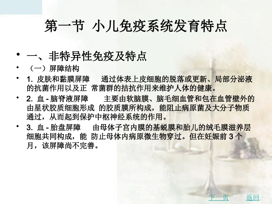 免疫与免疫缺陷病患儿的护理_第2页