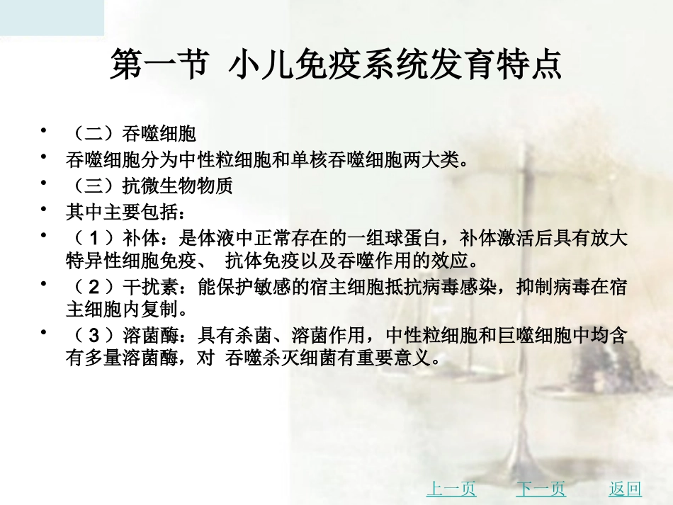 免疫与免疫缺陷病患儿的护理_第3页