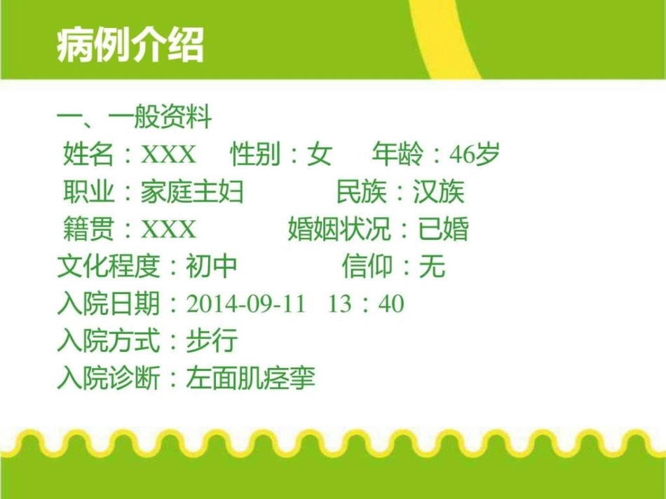 面肌痉挛护理查房_第2页