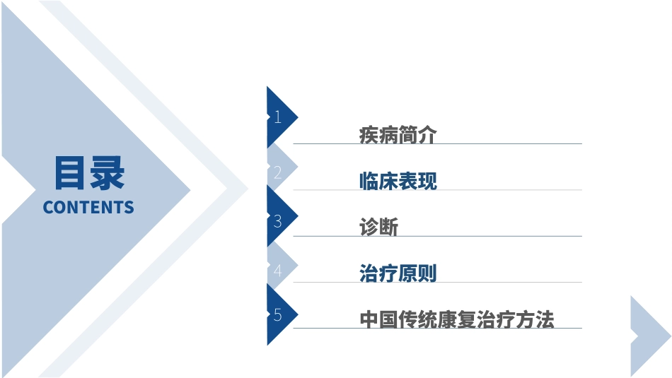 面神经炎康复_第2页