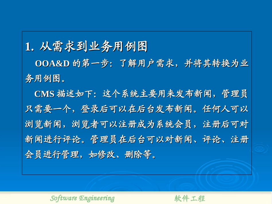 面向对象分析与设计案例_第2页
