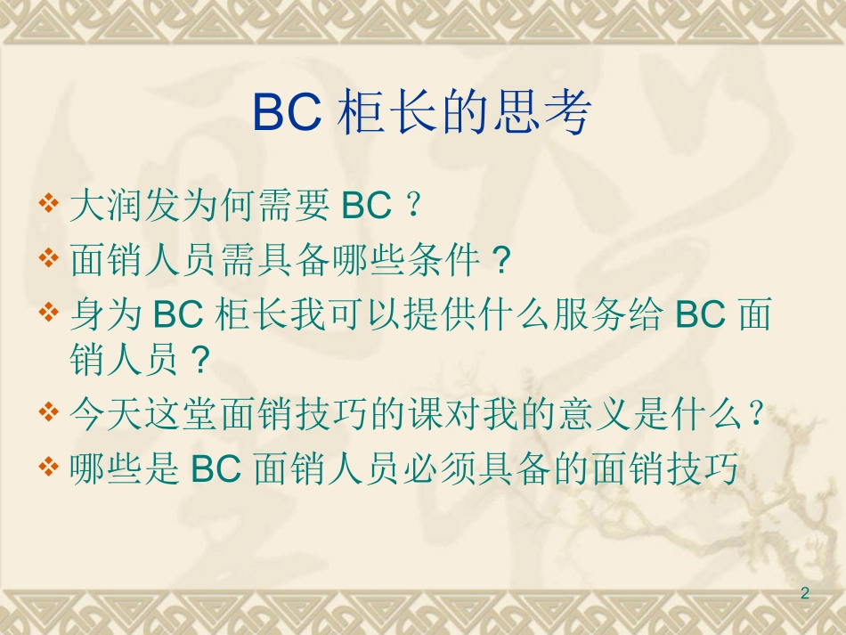 面销基础知识_第2页