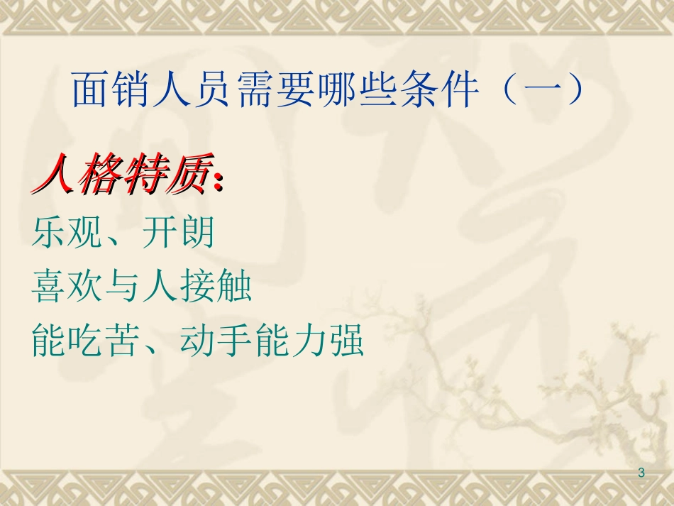 面销基础知识_第3页