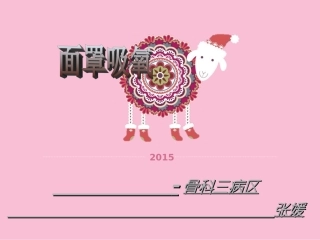面罩吸氧课件