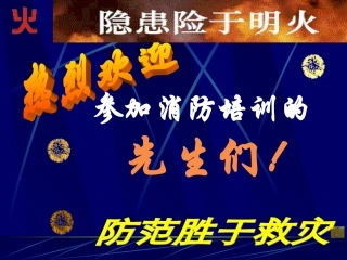 灭火器的培训资料