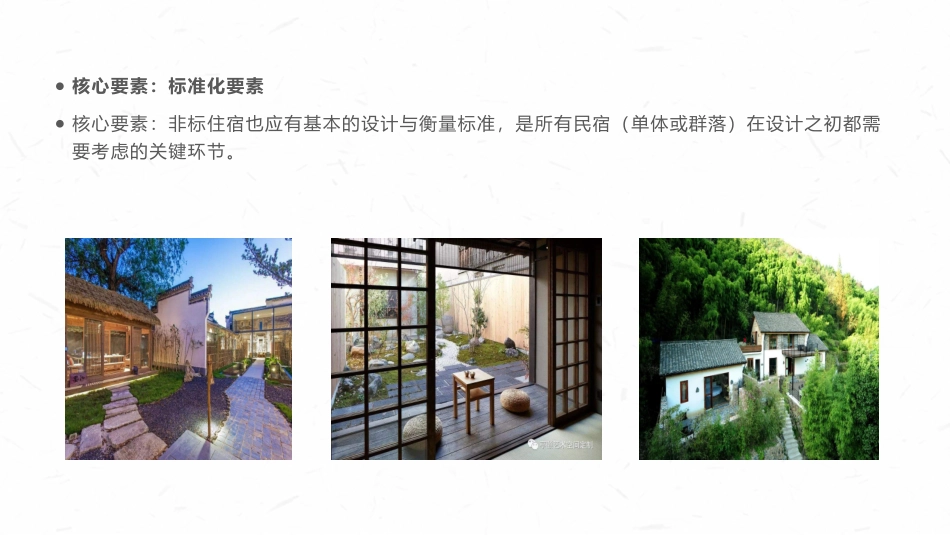民宿设计要素_第2页