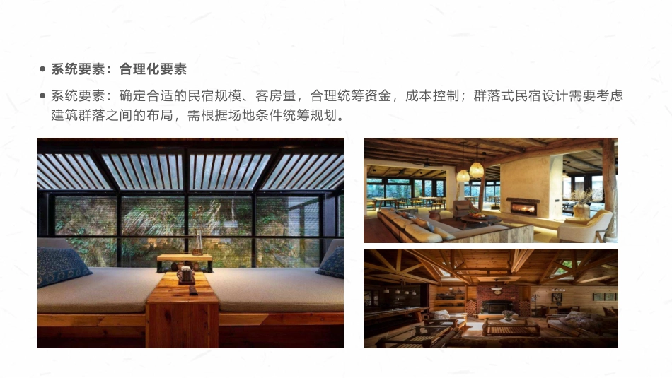 民宿设计要素_第3页