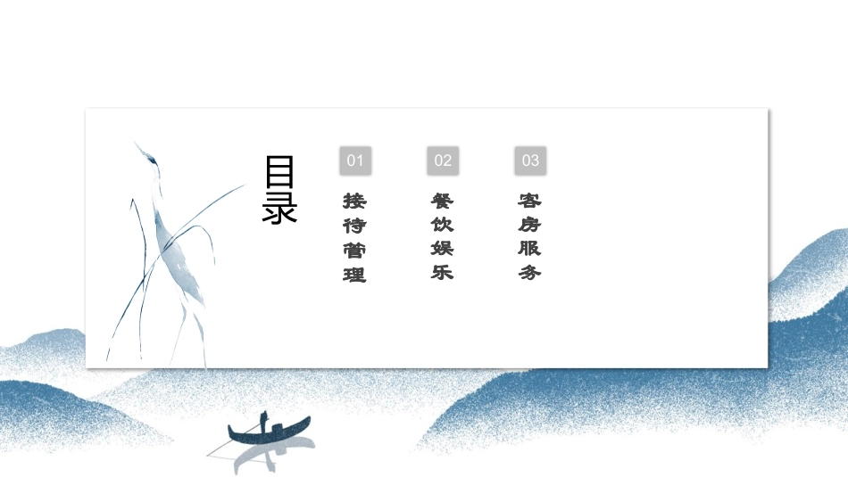 民宿运营方案_第3页