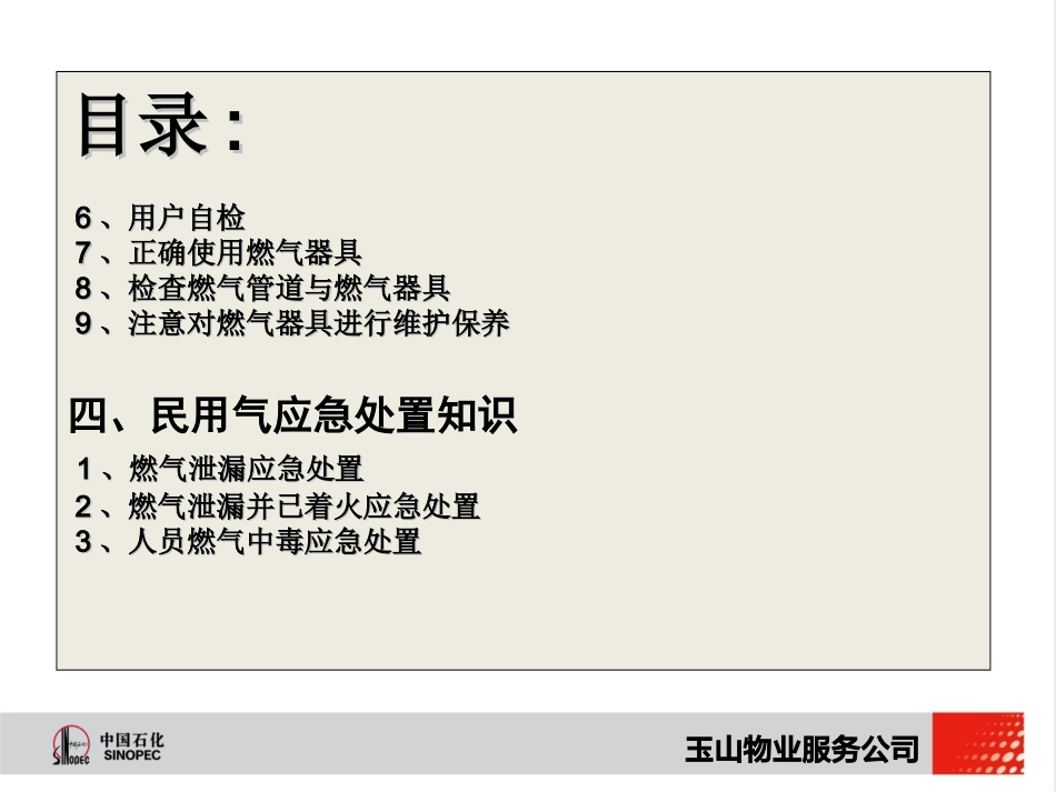 民用气安全知识培训_第3页
