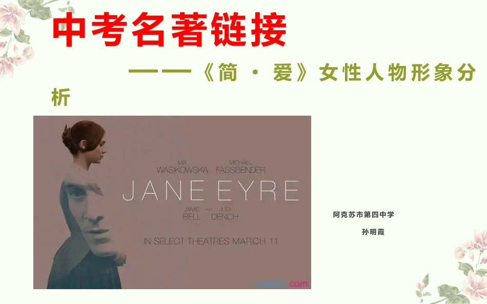 名著导读简爱女性形象分析_第1页