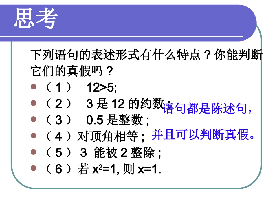 命题及其关系课件_第2页