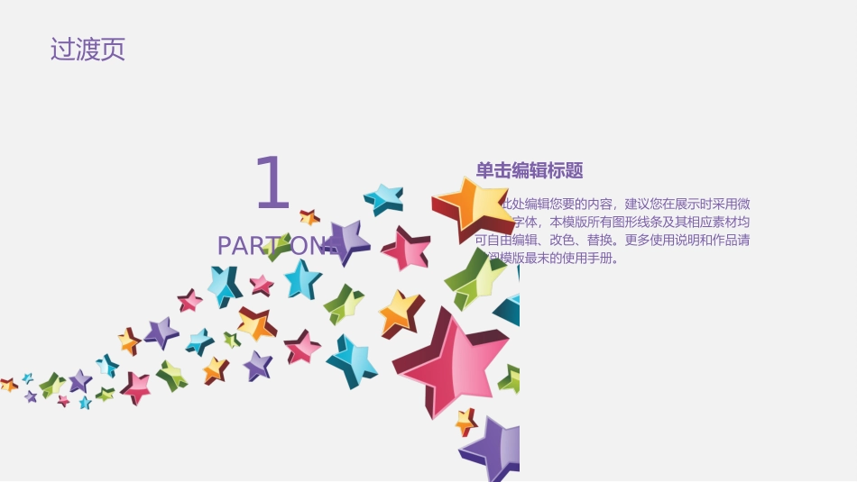 模板白色唯美商务通用_第3页