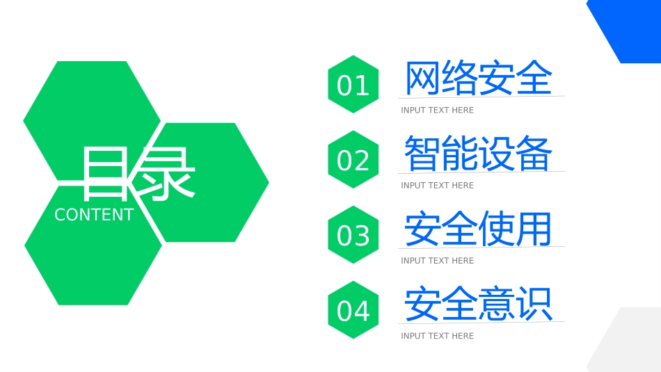 模版智能手机使用网络安全知识_第2页