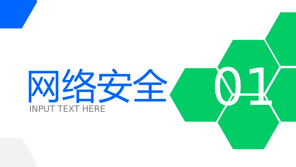 模版智能手机使用网络安全知识_第3页