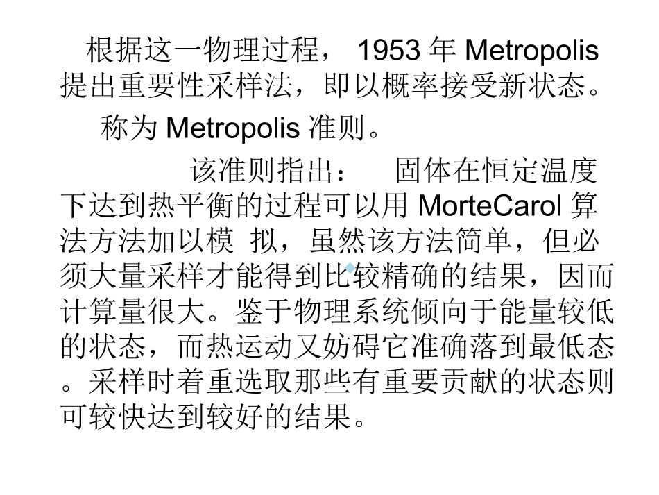 模拟退火算法及其改进算法_第3页