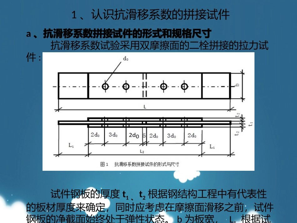 摩擦面的抗滑移系数试验_第2页