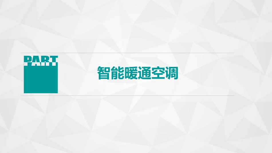 某大楼高效机房节能分析_第2页