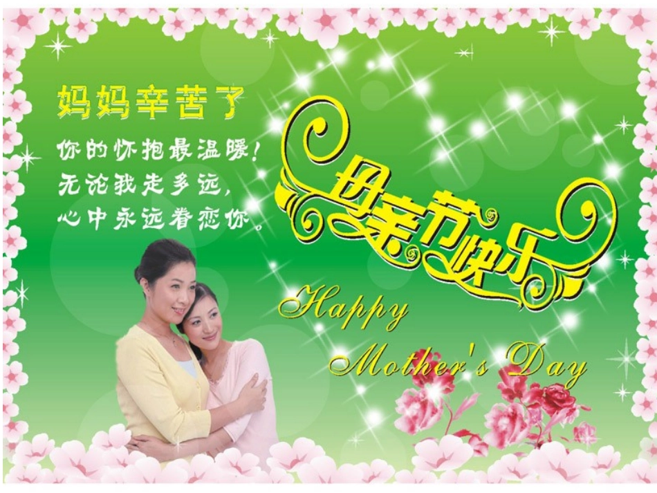 母亲节主题活动_第2页