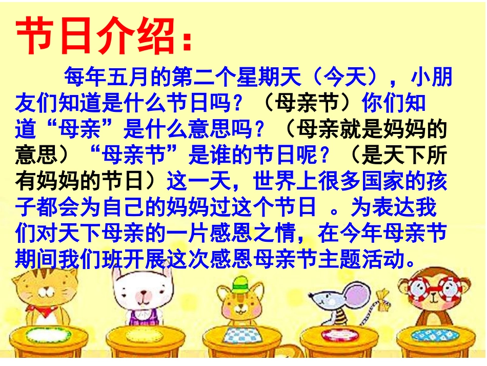 母亲节主题活动_第3页