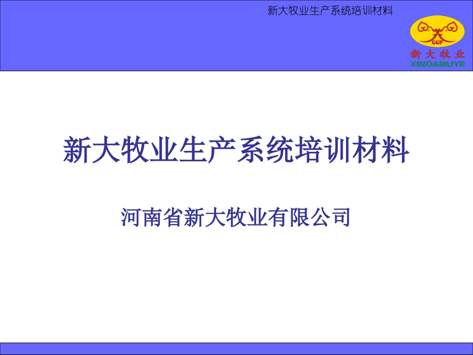 母猪的妊娠检测技术_第1页