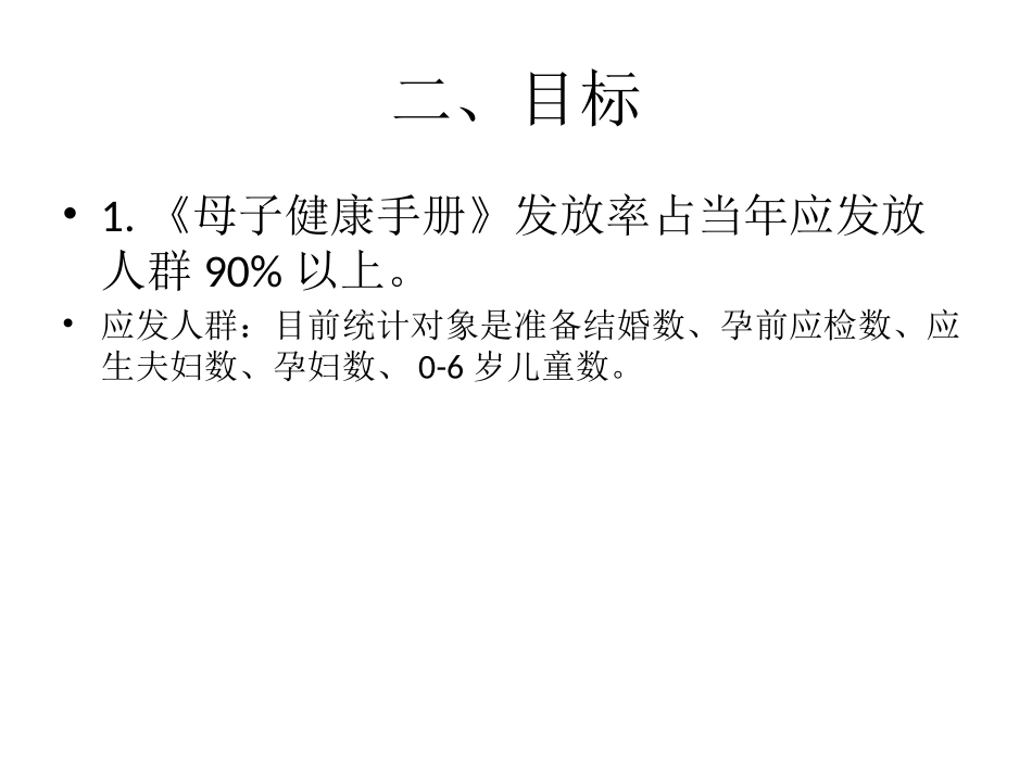 母子健康手册使用培训_第3页