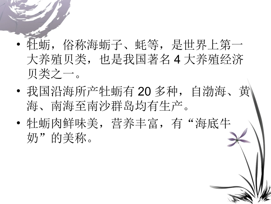 牡蛎的营养保健功能和开发利用精_第2页