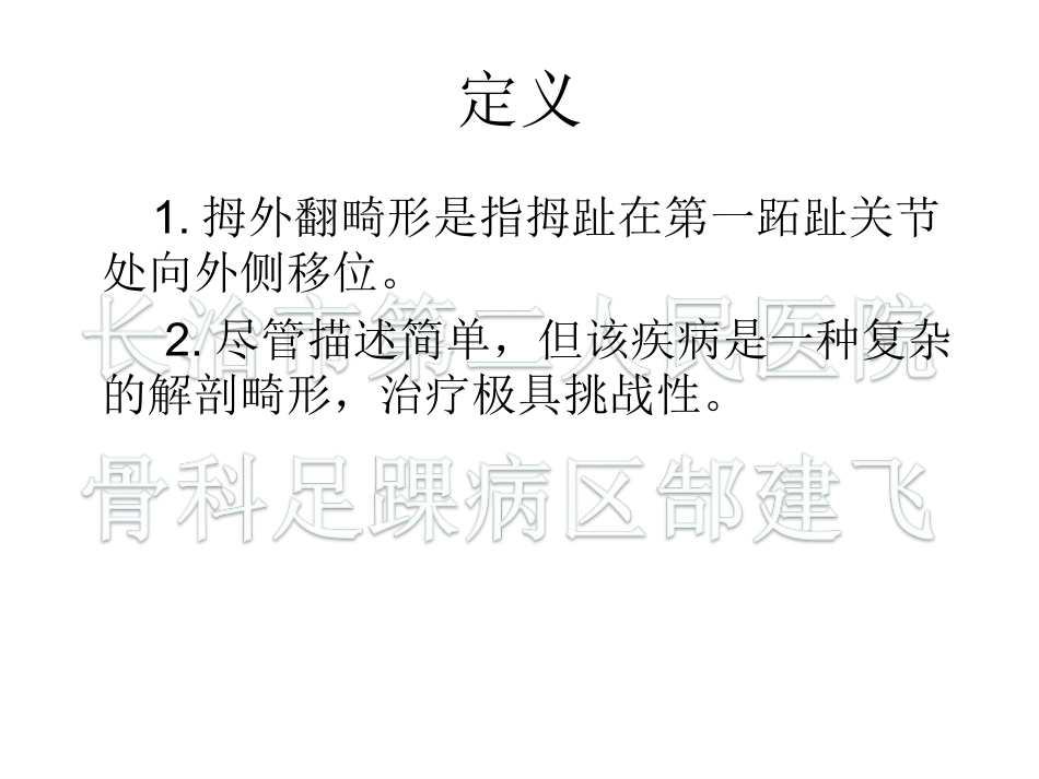 拇外翻的手术选择_第2页