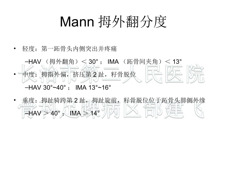 拇外翻的手术选择_第3页