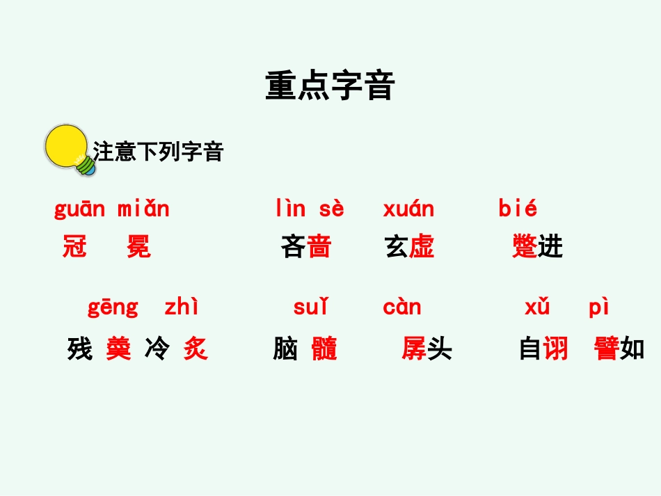 拿来主义课件_第2页