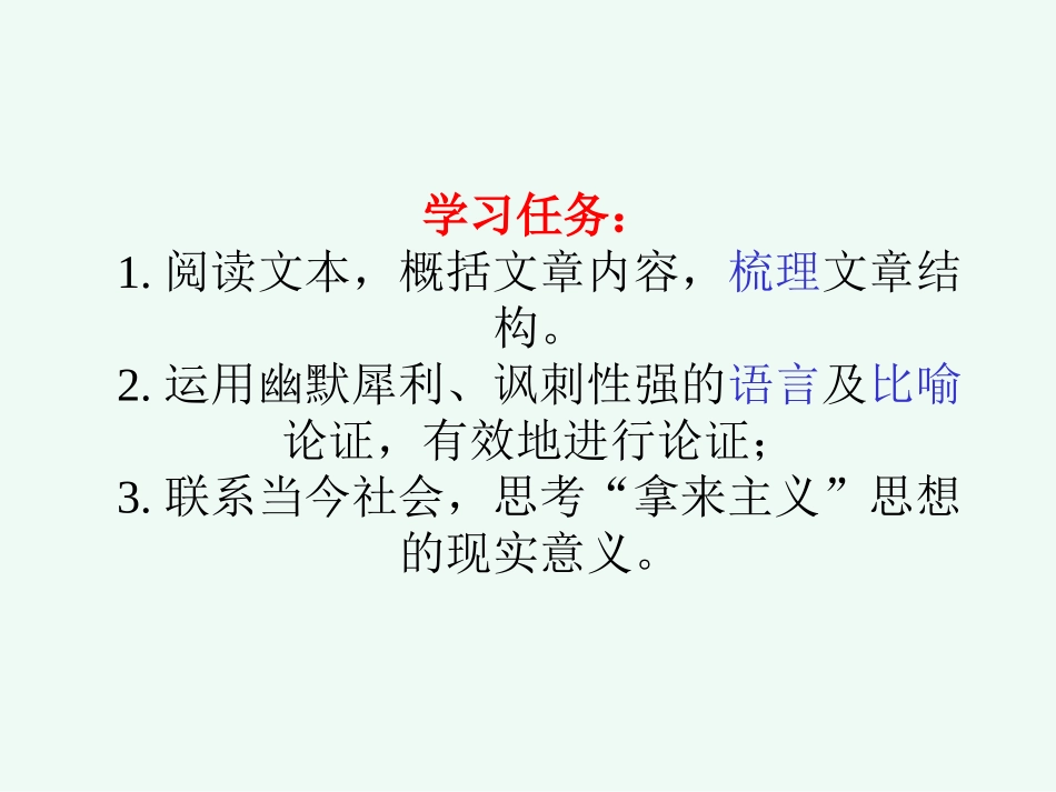 拿来主义课件_第3页