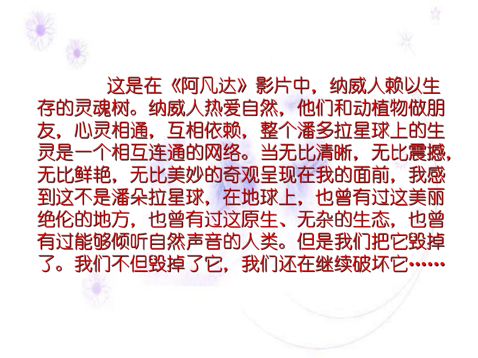 那树课件课件_第2页